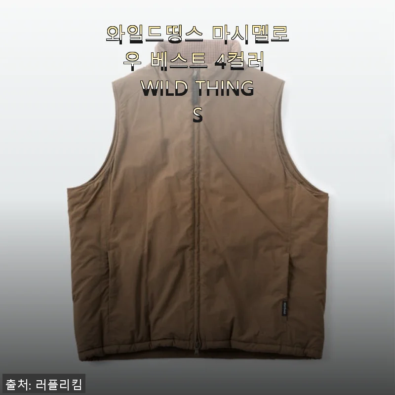 와일드띵스 마시멜로우 베스트 4컬러, 직접 입어본 생생한 후기