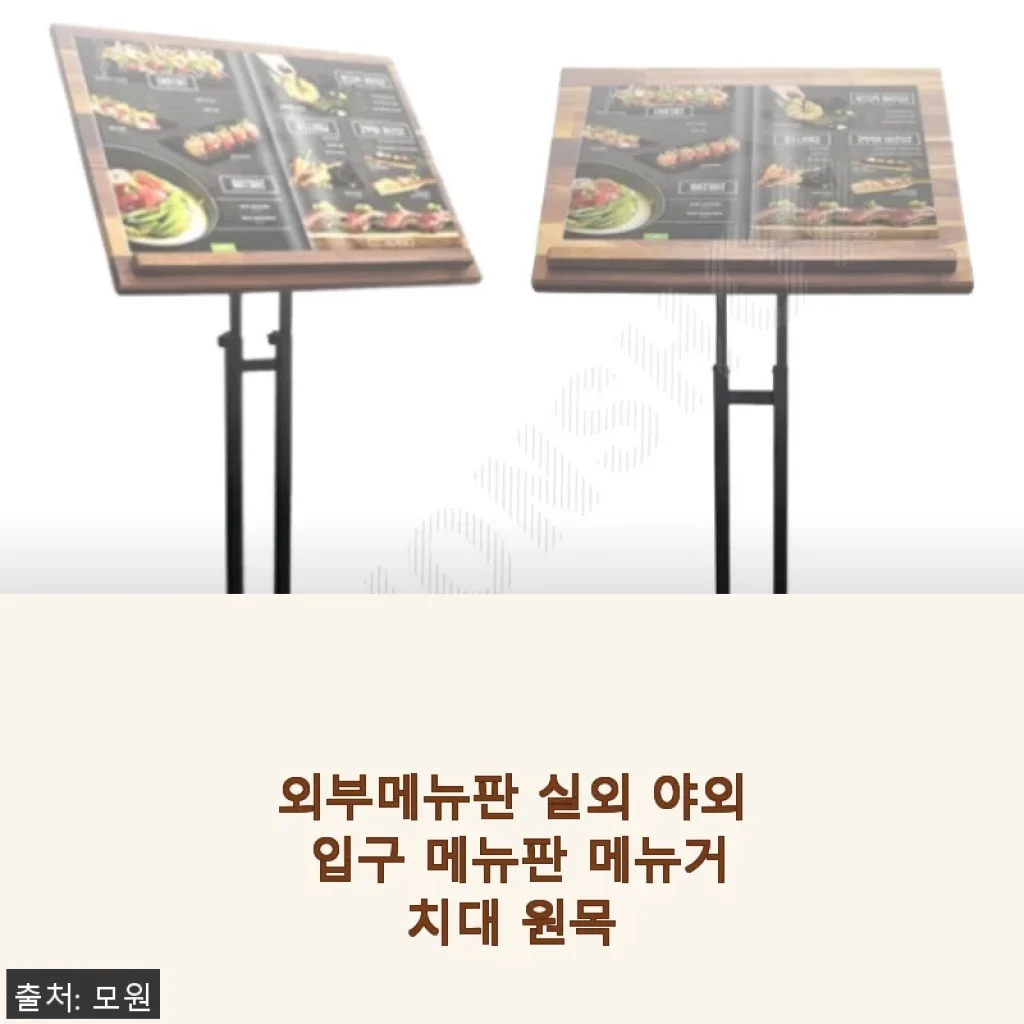 외부메뉴판 실외 야외 입구 메뉴판 메뉴거치대 원목 사용후기