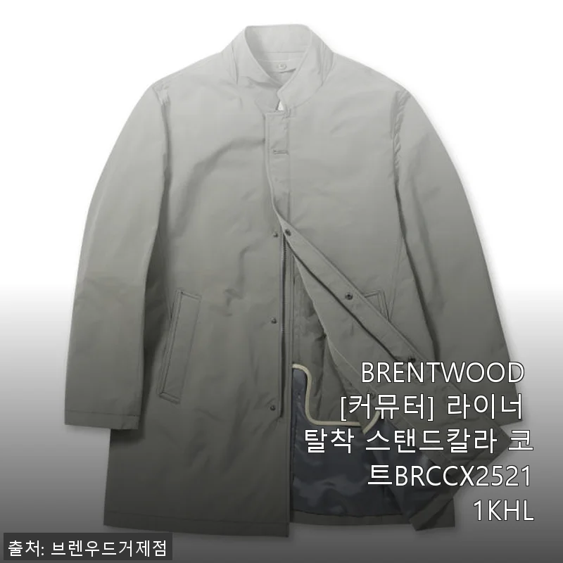 BRENTWOOD [커뮤터] 라이너 탈착 스탠드칼라 코트 사용후기
