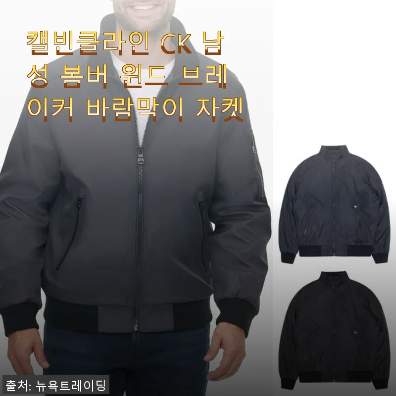 캘빈클라인 CK 남성 봄버 윈드 브레이커 바람막이 자켓 사용후기