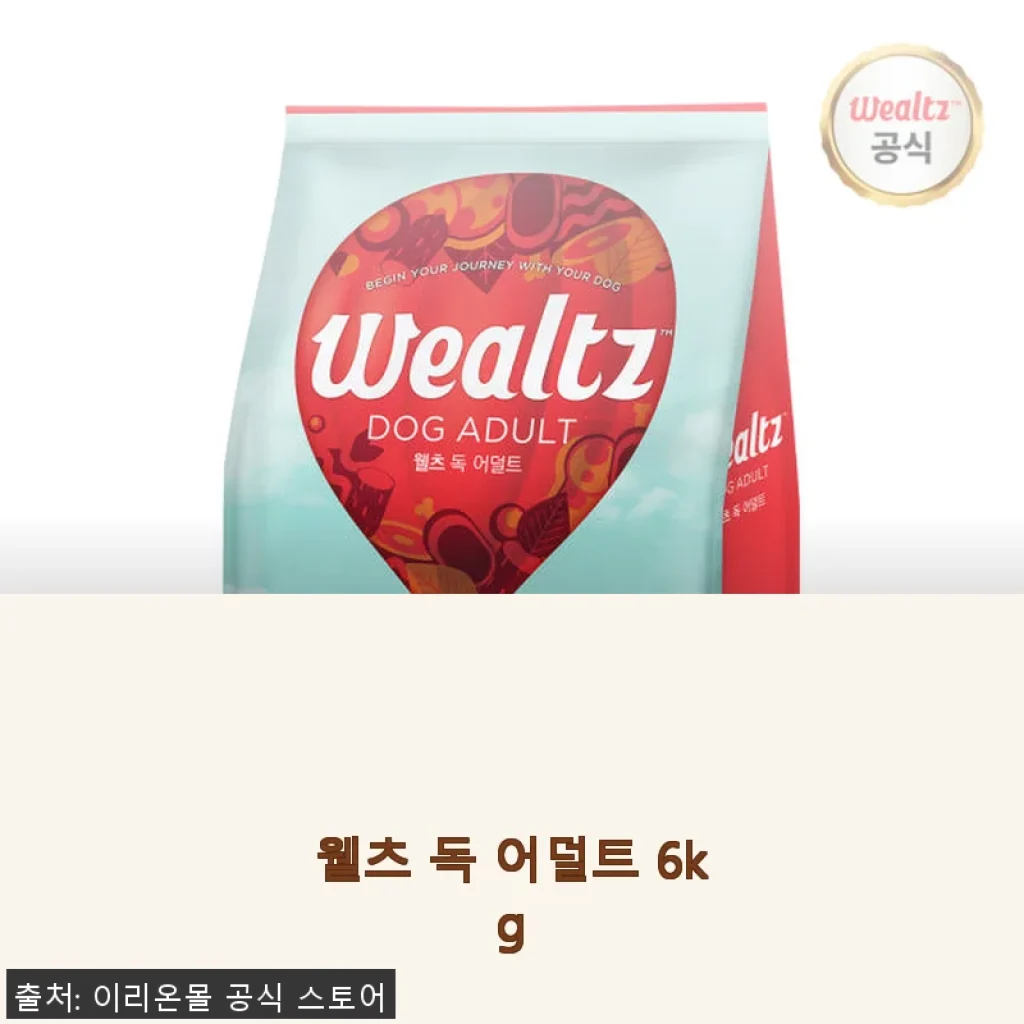 웰츠 독 어덜트 6kg 사용후기: 우리 강아지 입맛에도 딱 맞는 건강 사료