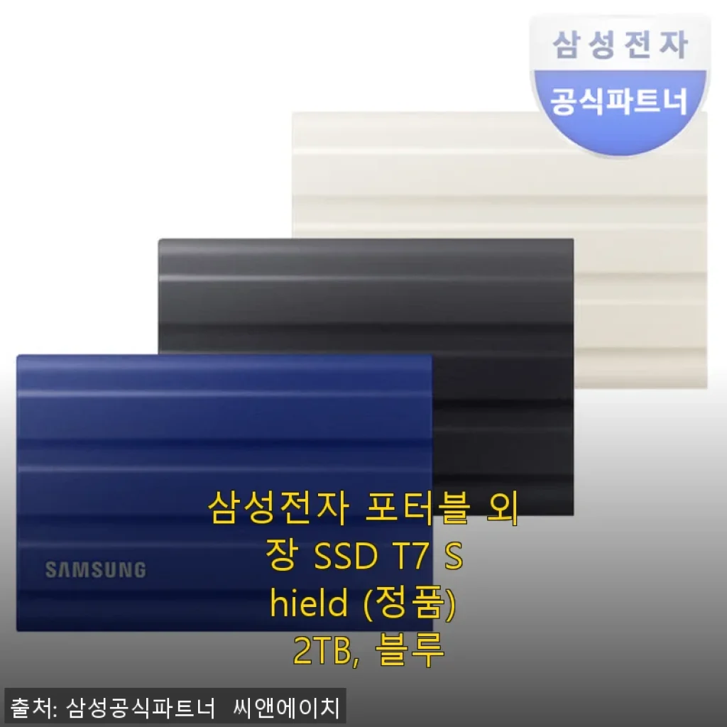 삼성전자 포터블 외장 SSD T7 Shield 2TB 블루 사용후기