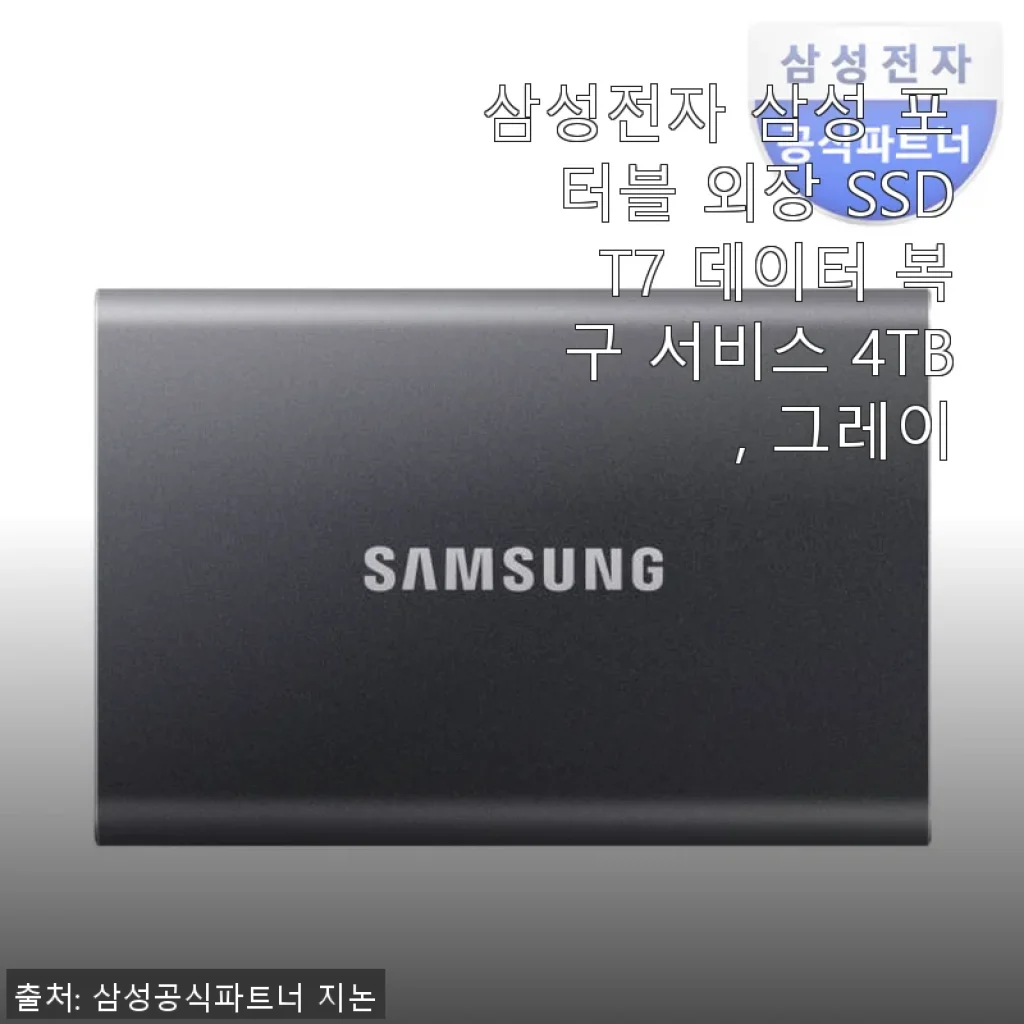 삼성전자 삼성 포터블 외장 SSD T7 4TB 그레이, 직접 사용해본 솔직한 후기