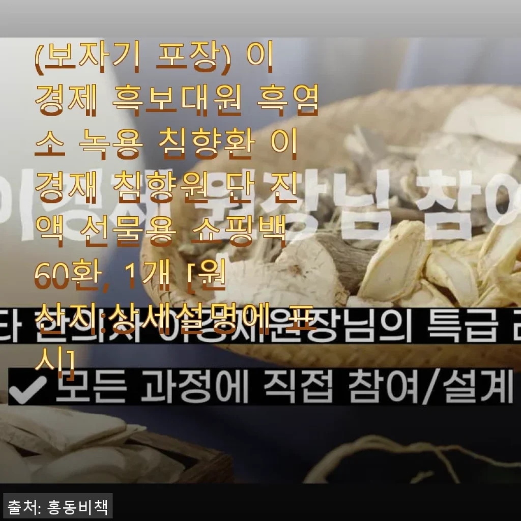 이경제 흑보대원 흑염소 녹용 침향환 사용후기, 직접 경험해보니