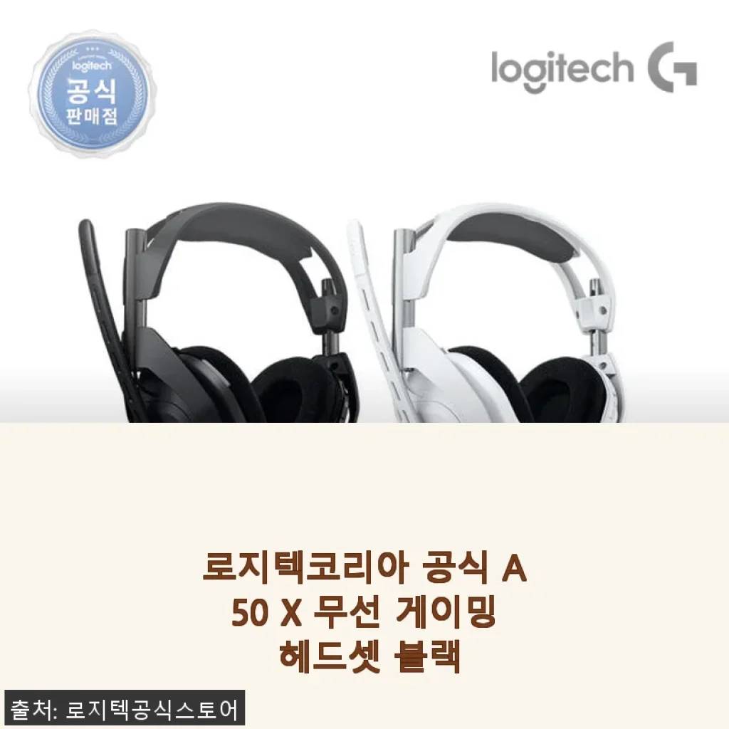 로지텍코리아 공식 A50 X 무선 게이밍 헤드셋 블랙 사용후기