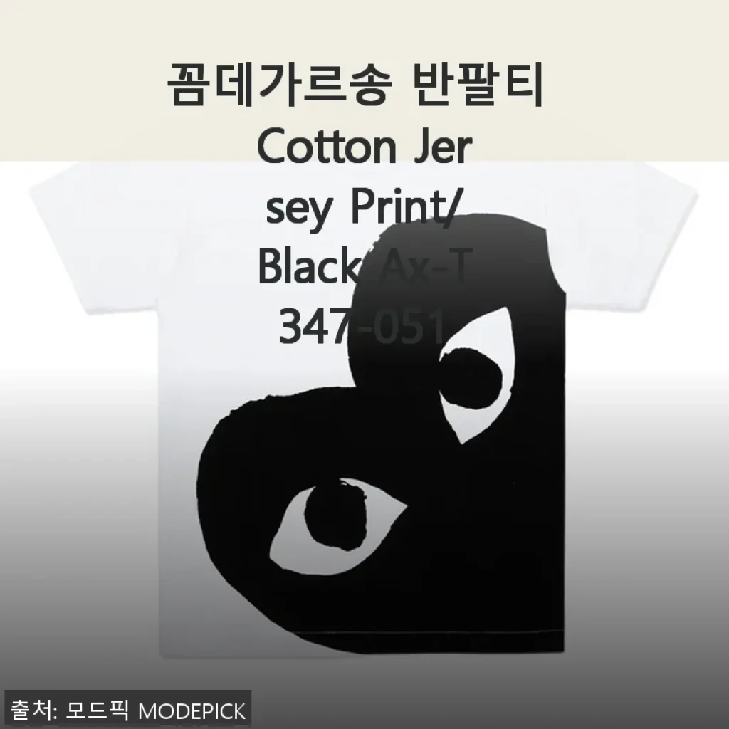 꼼데가르송 반팔티 Cotton Jersey Print/Black Ax-T347-051 사용후기