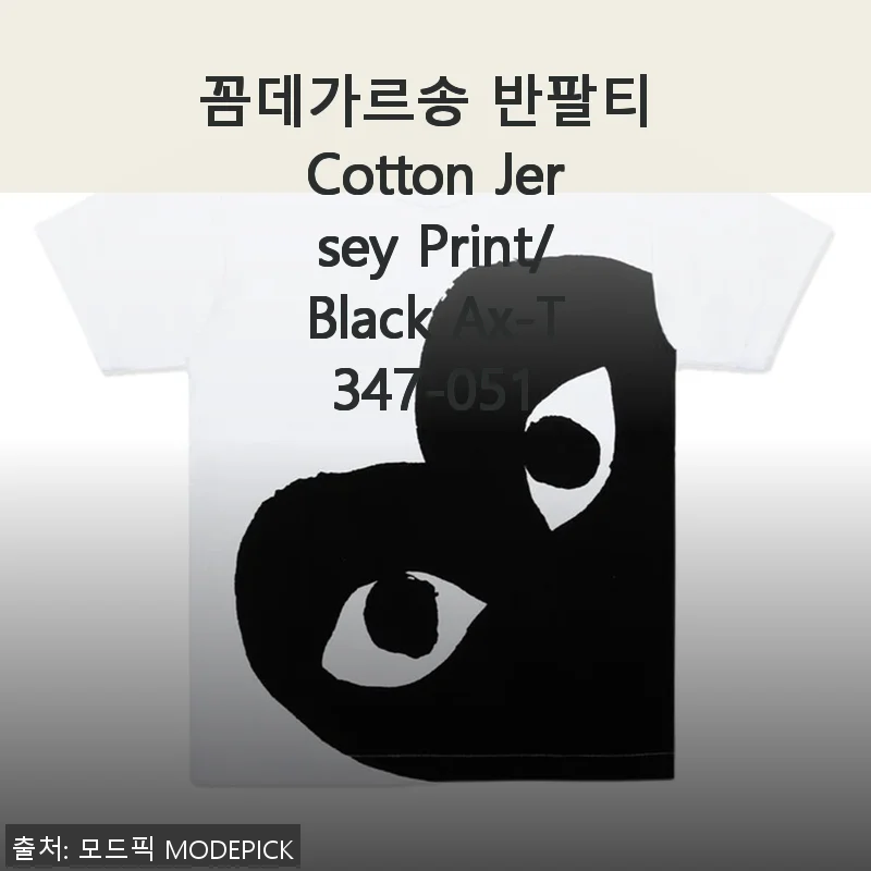 꼼데가르송 반팔티 Cotton Jersey Print/Black Ax-T347-051 사용후기