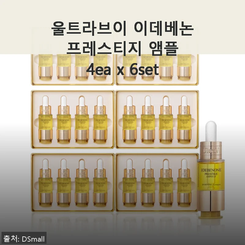 울트라브이 이데베논 프레스티지 앰플 4ea x 6set 사용후기와 솔직한 경험담