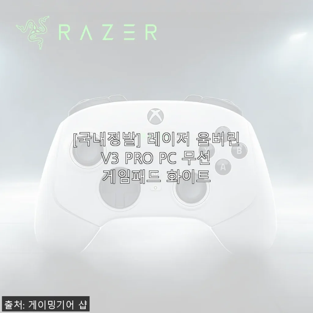 레이저 울버린 V3 PRO PC 무선 게임패드 화이트 사용후기