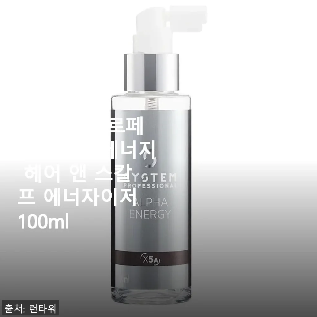 System Professional Alpha Energy 헤어 앤 스칼프 에너자이저 사용후기