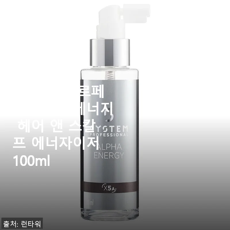 System Professional Alpha Energy 헤어 앤 스칼프 에너자이저 사용후기
