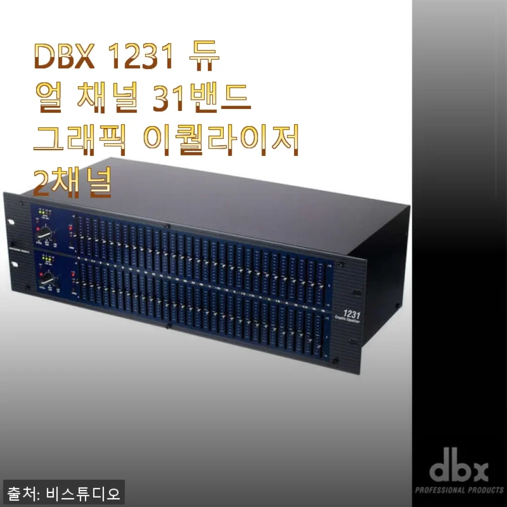 DBX 1231 듀얼 채널 31밴드 그래픽 이퀄라이저 사용후기 및 제품 소개