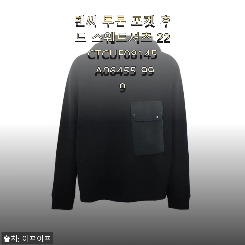 텐씨 투톤 포켓 후드 스웨트셔츠 22CTCUF08145 A06455 999 사용후기