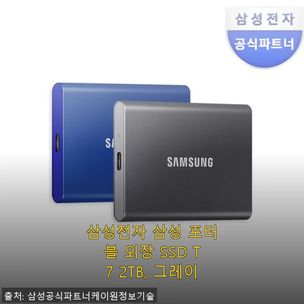 삼성전자 삼성 포터블 외장 SSD T7 2TB 그레이 사용후기: 빠른 속도와 뛰어난 휴대성 경험기