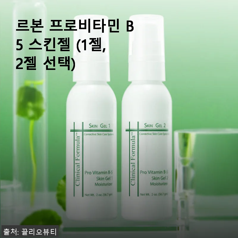 르본 프로비타민 B5 스킨젤 사용후기: 트러블 진정에 효과적인 선택