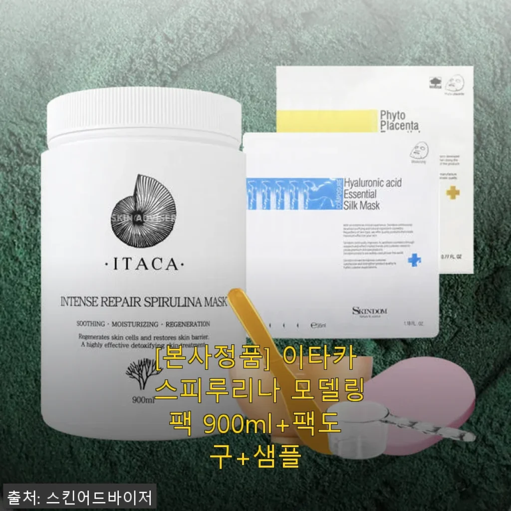 이타카 스피루리나 모델링팩 900ml 사용후기: 촉촉함과 편리함의 조화