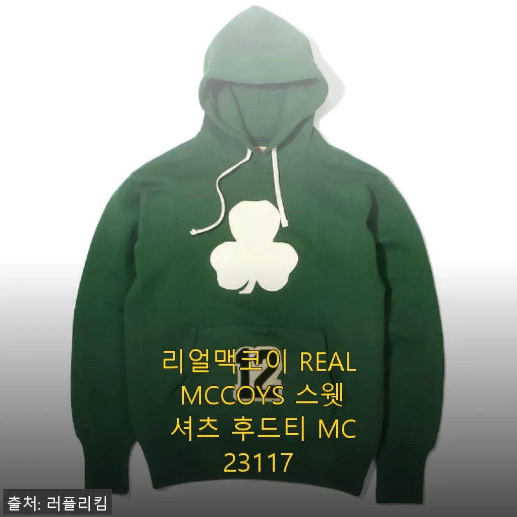 리얼맥코이 REAL MCCOYS 스웻 셔츠 후드티 MC23117 사용 후기