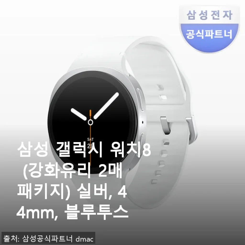 삼성 갤럭시 워치8 (강화유리 2매 패키지) 사용 후기와 실속 구매 가이드