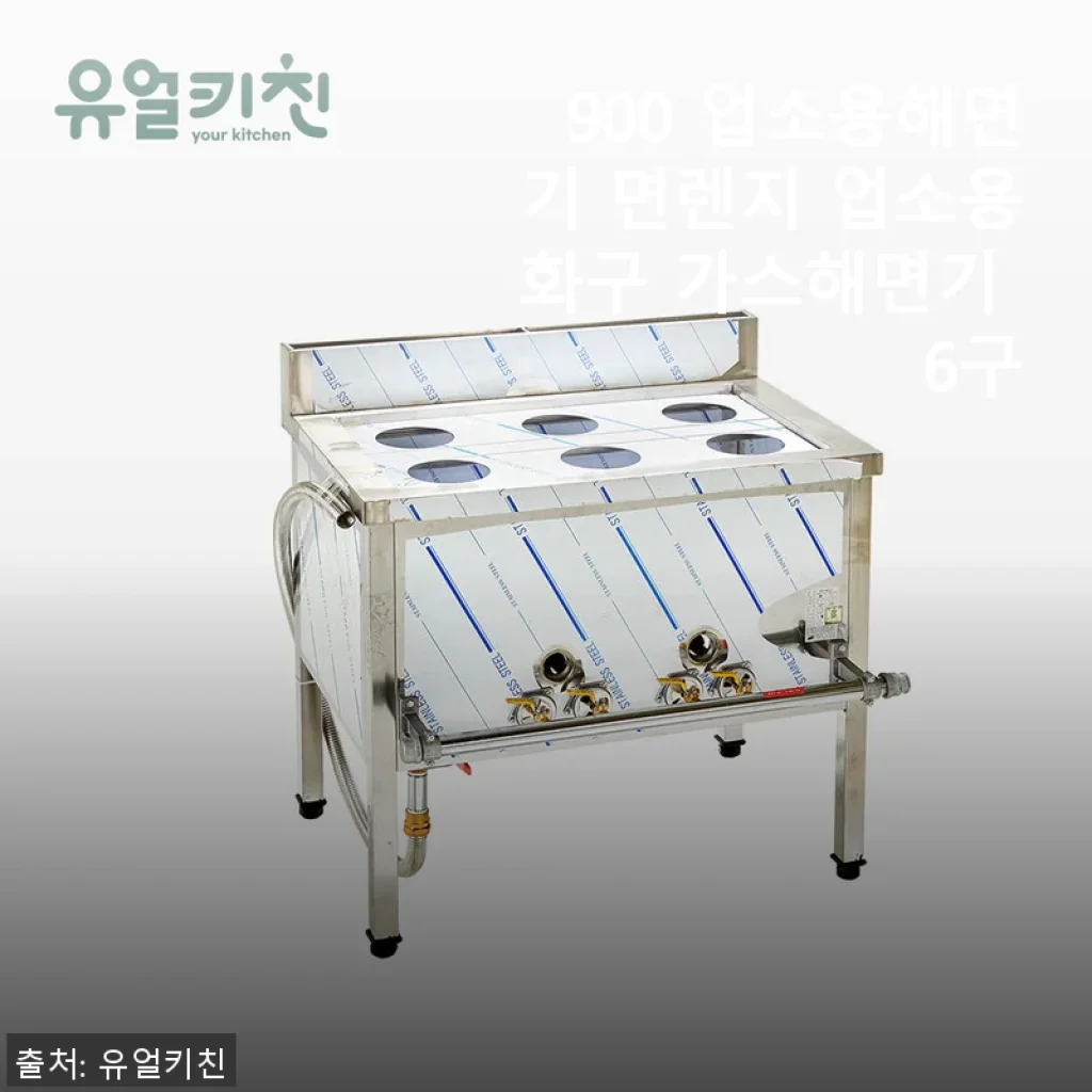 900 업소용해면기 면렌지 6구 사용후기 – 업장에서 직접 써보니