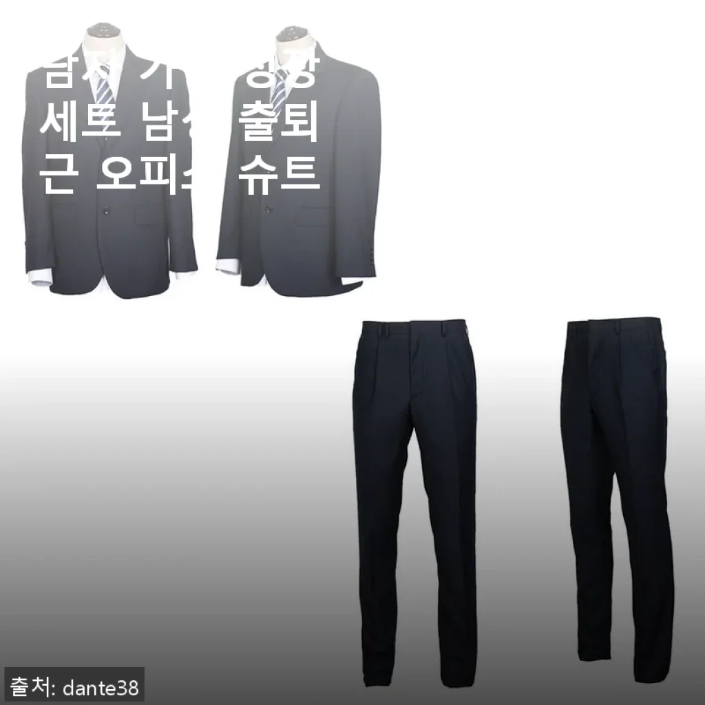 남자 가을 정장세트, 출퇴근과 오피스룩에 딱 맞는 슈트 사용후기
