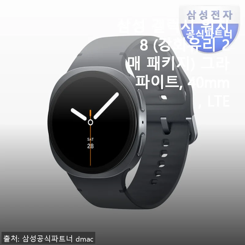 삼성 갤럭시 워치8 그라파이트 40mm LTE 사용후기 - 세련된 디자인과 실용성의 만남