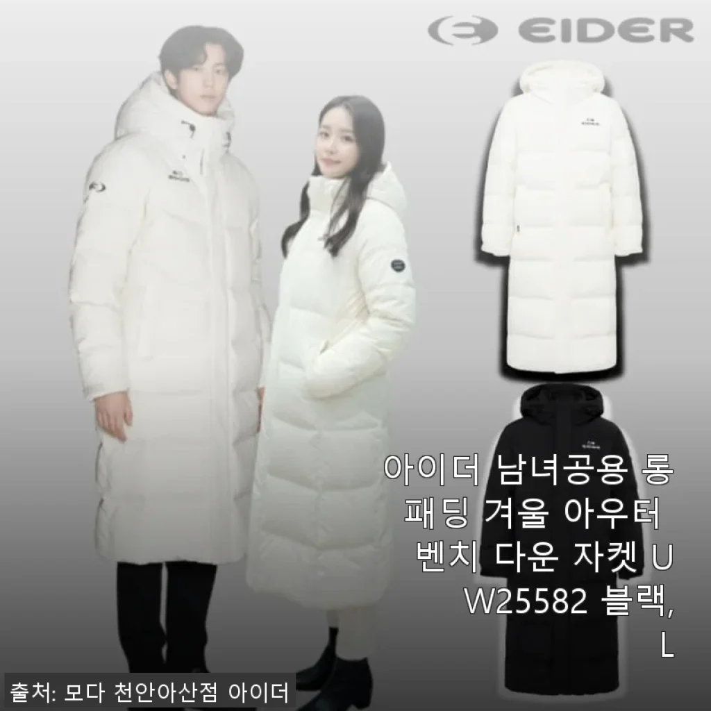 아이더 남녀공용 롱패딩 UW25582 블랙 L 사용후기 및 제품소개