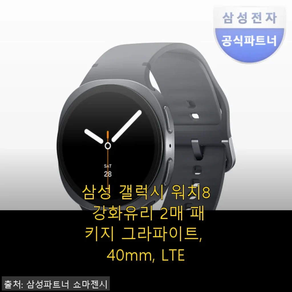 삼성 갤럭시 워치8 강화유리 2매 패키지 40mm LTE 사용후기