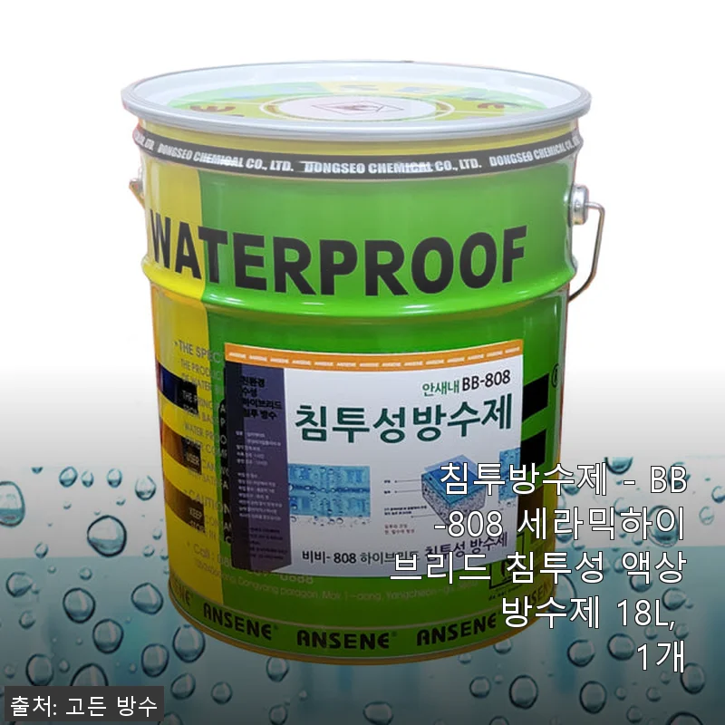 BB-808 세라믹하이브리드 침투성 액상 방수제 18L 사용후기
