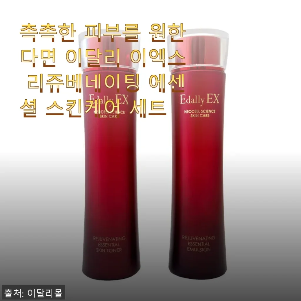 이달리 이엑스 리쥬베네이팅 에센셜 스킨케어 세트 사용후기: 촉촉한 피부를 위한 선택