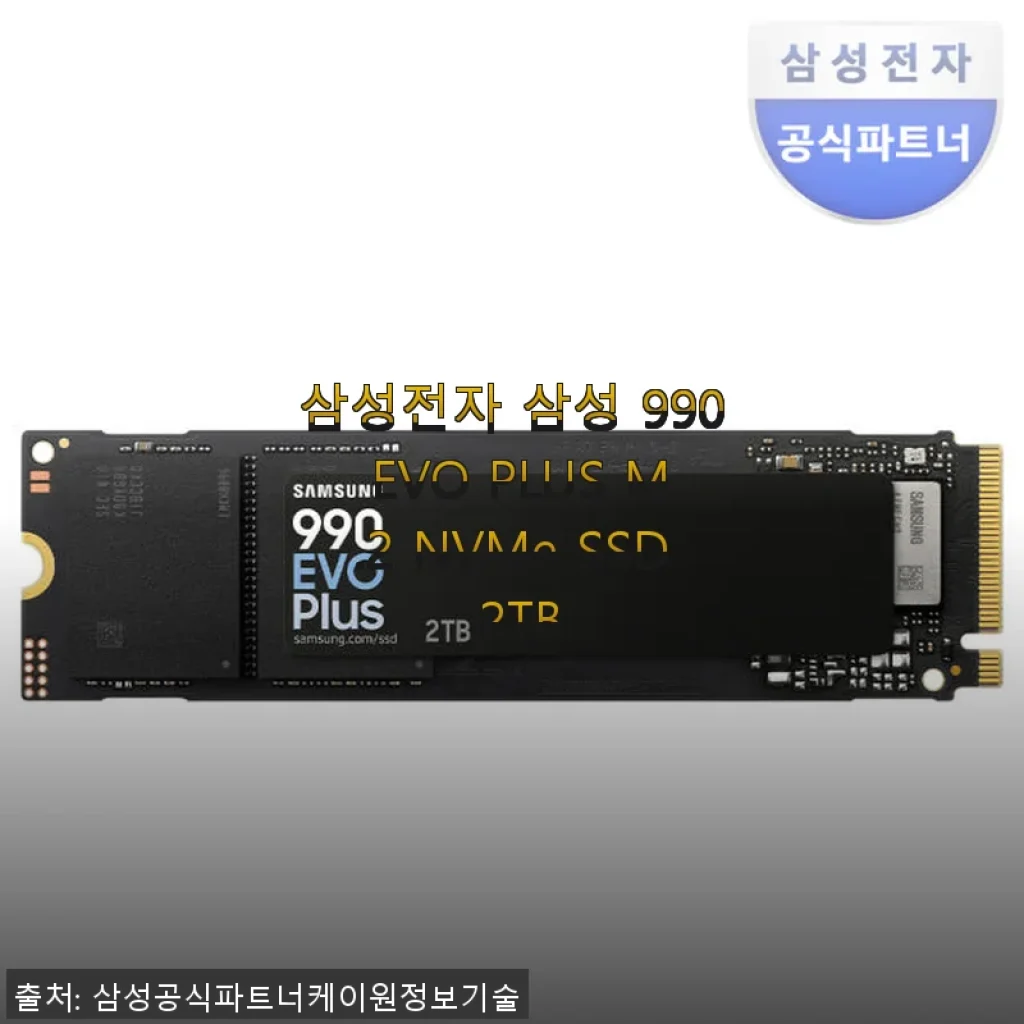 삼성전자 삼성 990 EVO PLUS M.2 NVMe SSD 2TB 사용후기