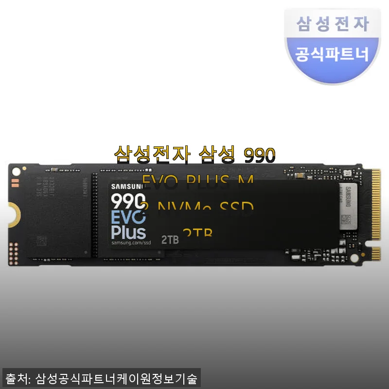 삼성전자 삼성 990 EVO PLUS M.2 NVMe SSD 2TB 사용후기