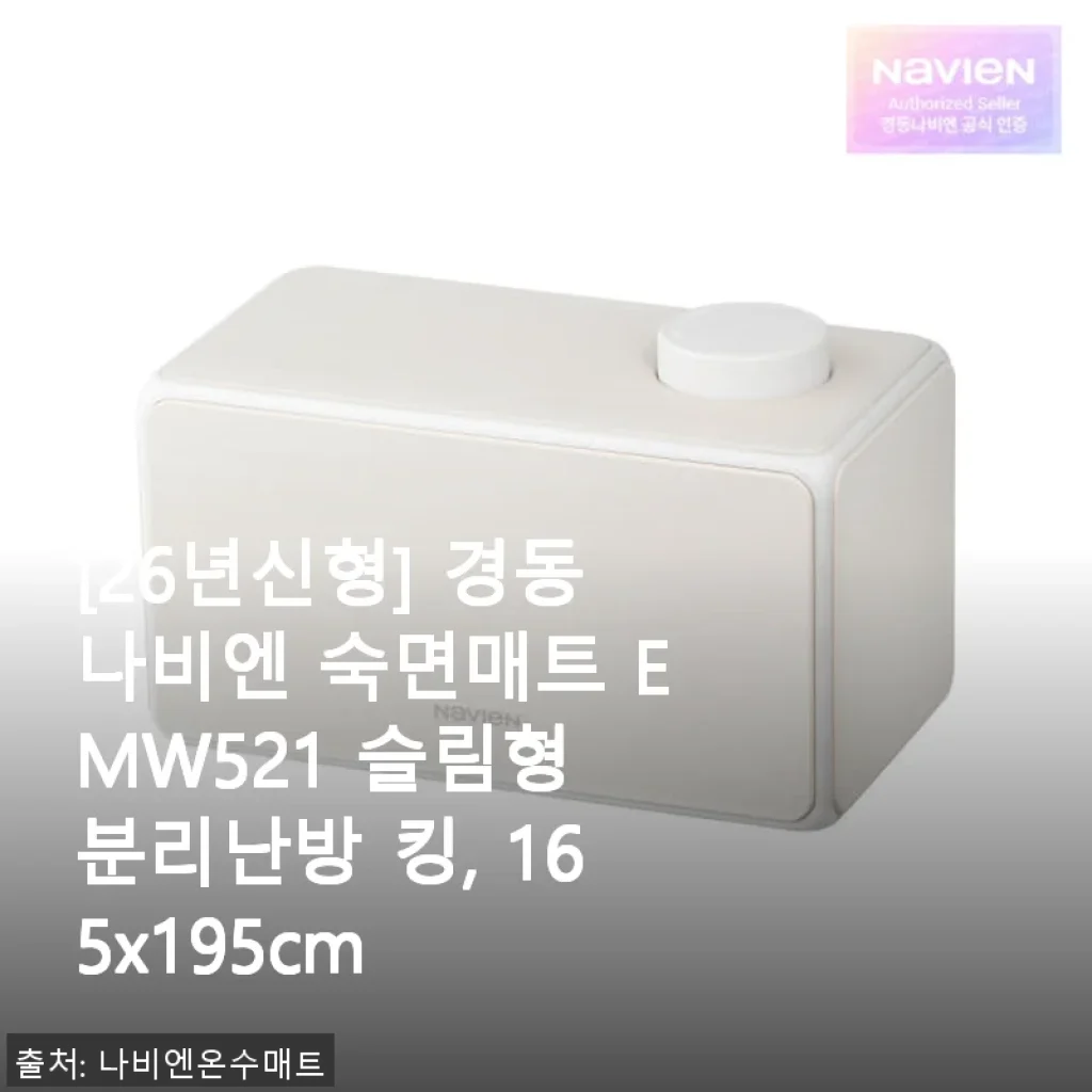 경동나비엔 숙면매트 EMW521 슬림형 킹사이즈 사용후기