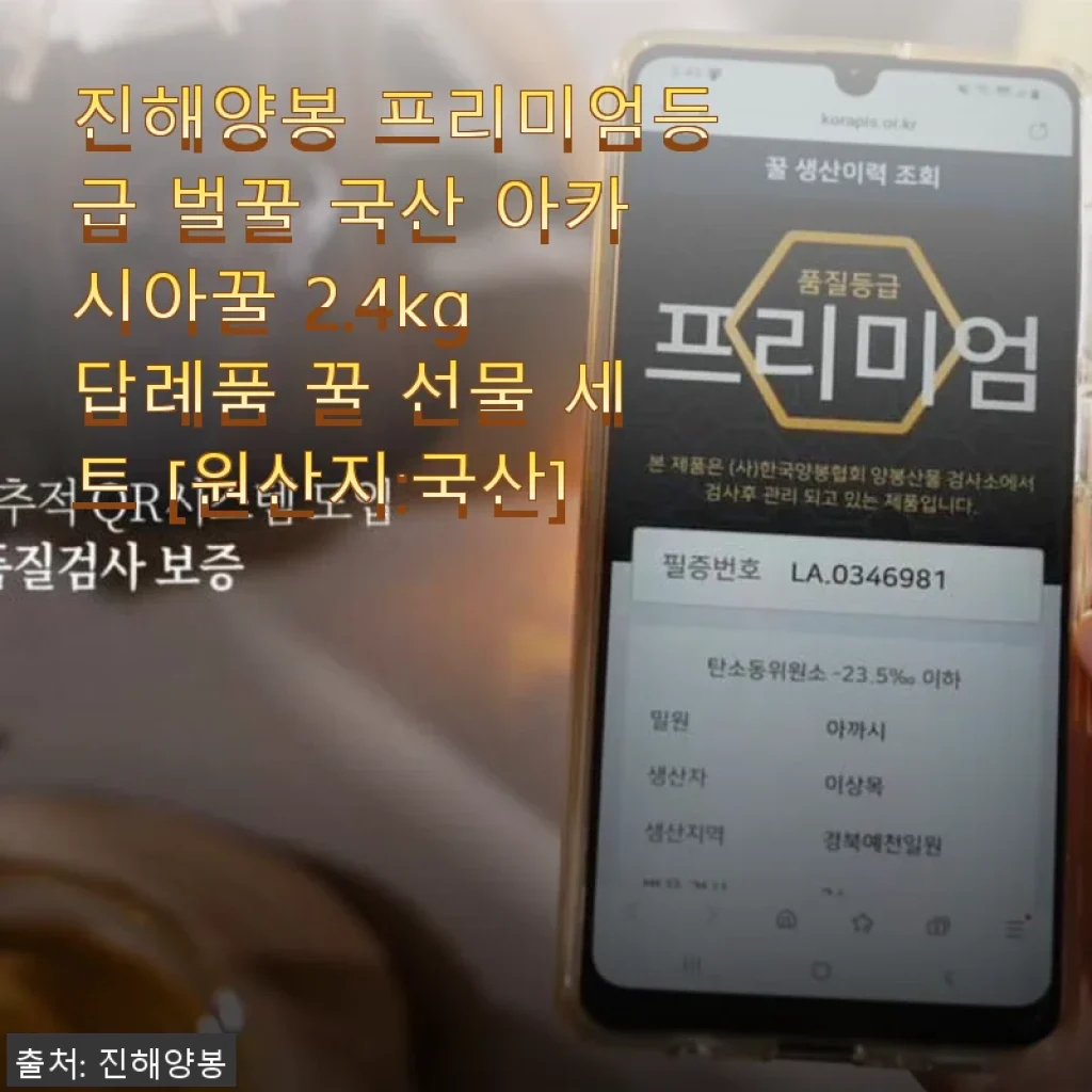 진해양봉 프리미엄등급 벌꿀 국산 아카시아꿀 2.4kg 사용후기와 제품소개