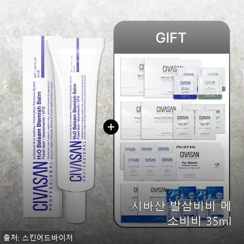 시바산 발삼비비 메소비비 35ml 사용후기와 제품 소개