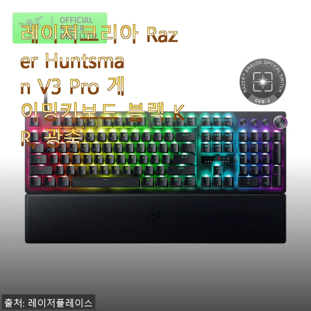 레이저코리아 Razer Huntsman V3 Pro 게이밍키보드 블랙 KR, 광축 사용후기