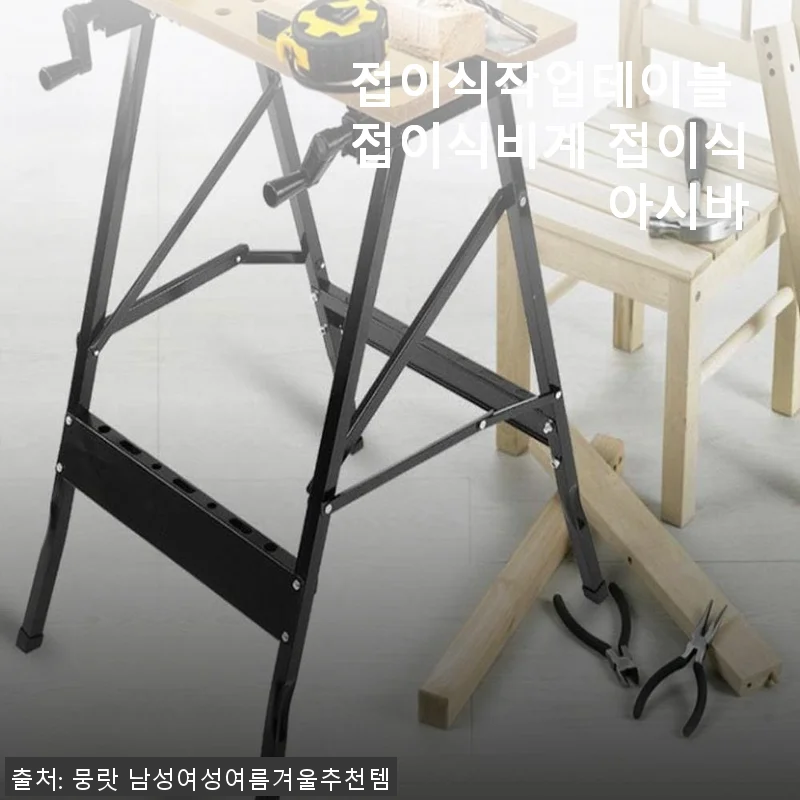 접이식작업테이블 접이식비계 접이식아시바 사용후기: 실용성과 휴대성을 겸비한 작업 파트너