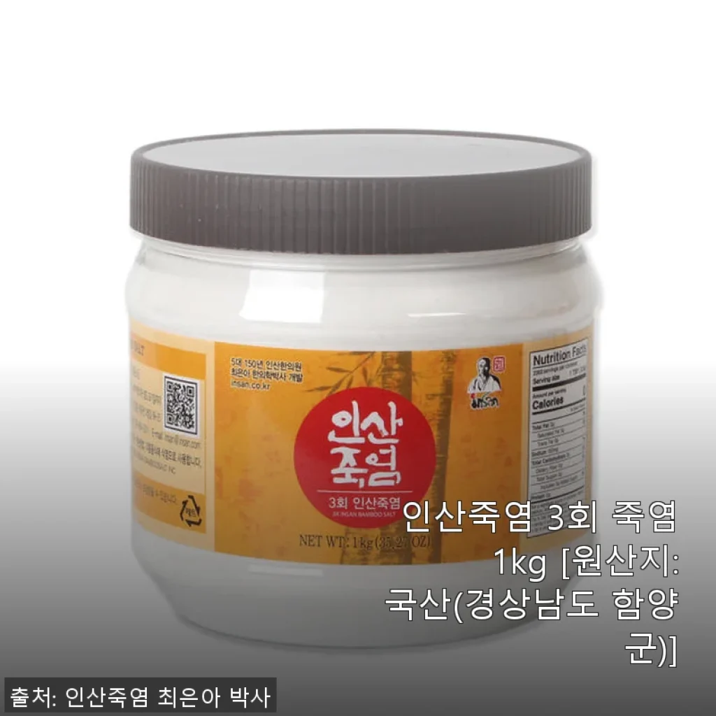 인산죽염 3회 죽염 1kg 사용후기: 고급 국산 소금의 깊은 맛과 건강 효과