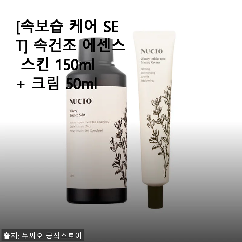 속건조 고민 끝! [속보습 케어 SET] 에센스 스킨과 크림 사용후기