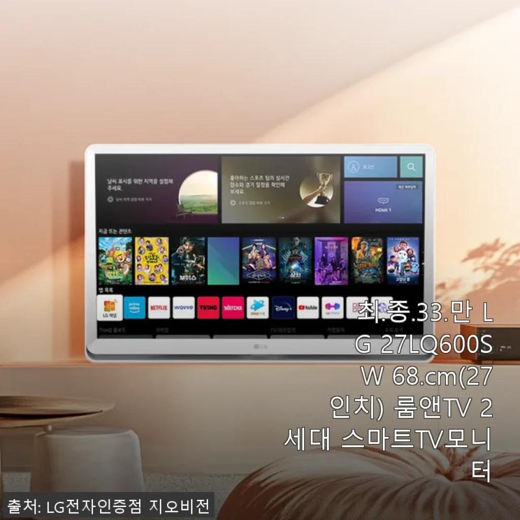 LG 27LQ600SW 27인치 룸앤TV 2세대 스마트TV모니터 사용후기