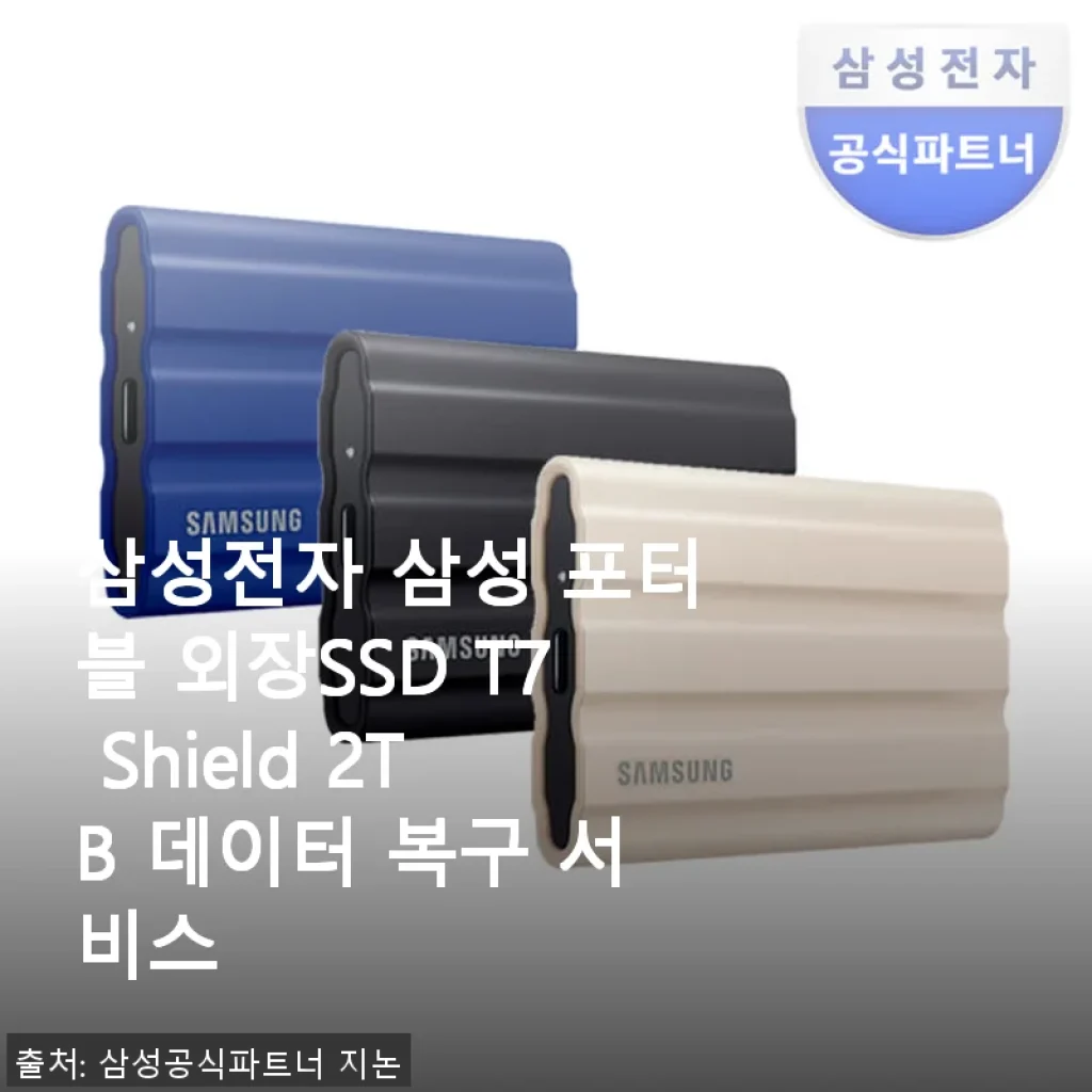 삼성전자 삼성 포터블 외장SSD T7 Shield 2TB 사용 후기 및 제품 소개