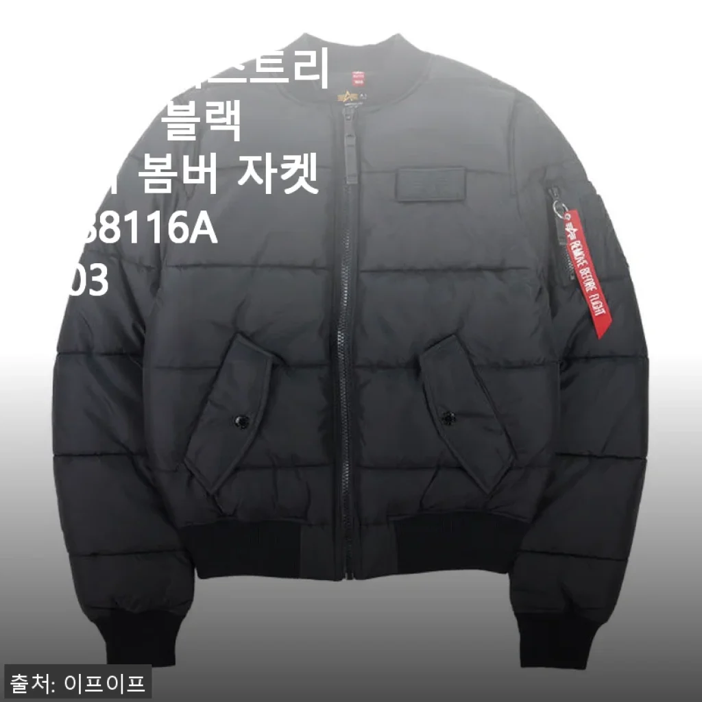 알파인더스트리 MA-1 블랙 푸퍼 봄버 자켓 138116AI 03 사용후기