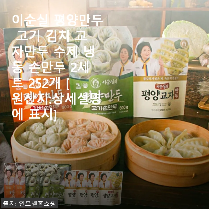 이순실 평양만두 고기 김치 교자만두 2세트 사용후기