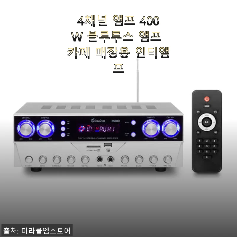 4채널 앰프 400W 블루투스 앰프 사용 후기 - 카페 매장용 인티앰프로 딱!