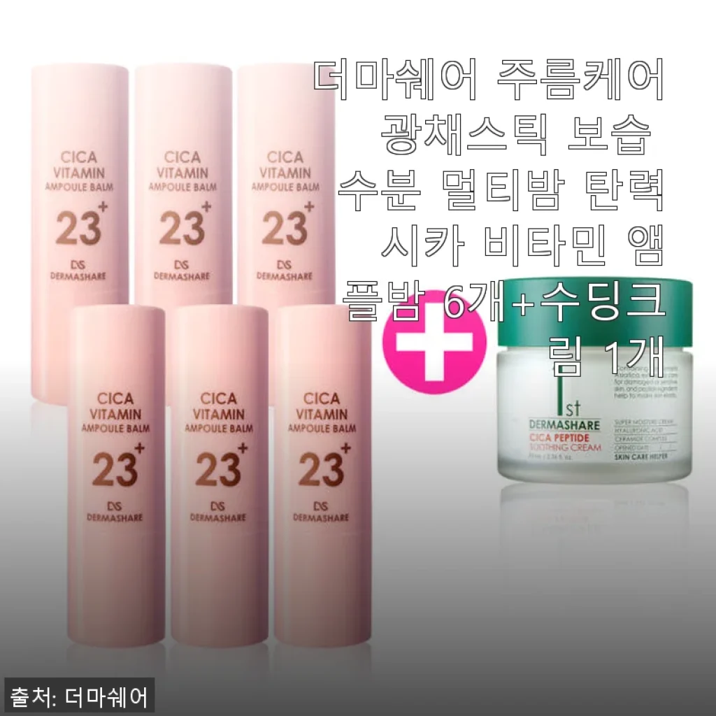 더마쉐어 주름케어 광채스틱 & 수딩크림 사용후기