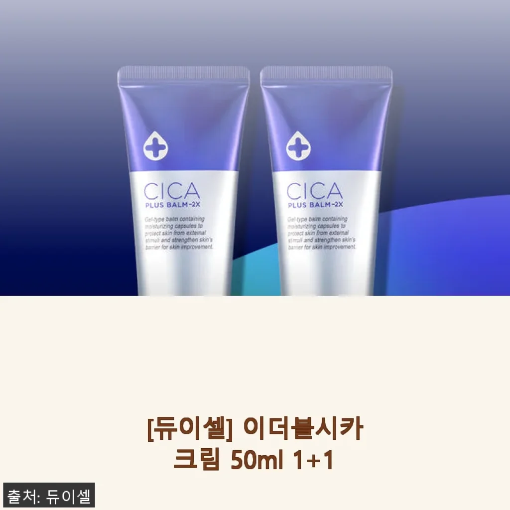 [듀이셀 이더블시카크림 50ml 1+1] 사용후기: 자극없이 촉촉한 피부 관리의 새로운 발견