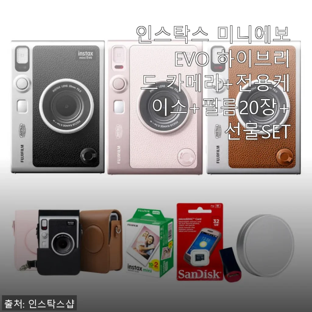 인스탁스 미니에보 EVO 하이브리드 카메라+전용케이스+필름20장+선물SET 사용후기
