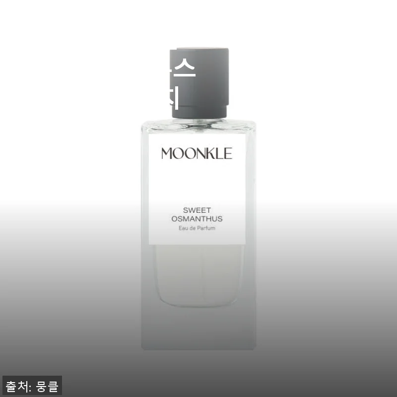 뭉클 달콤한 금목서 오스만투스 오드퍼퓸 50ml 사용후기와 제품소개