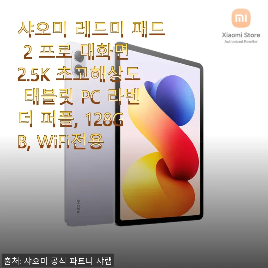 샤오미 레드미 패드 2 프로 사용후기, 영상 감상에 최적화된 대화면 태블릿