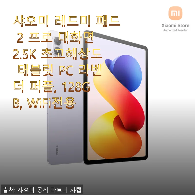샤오미 레드미 패드 2 프로 사용후기, 영상 감상에 최적화된 대화면 태블릿