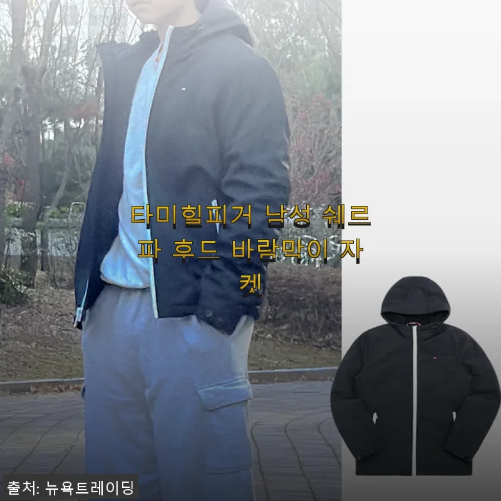 타미힐피거 남성 쉐르파 후드 바람막이 자켓 사용후기